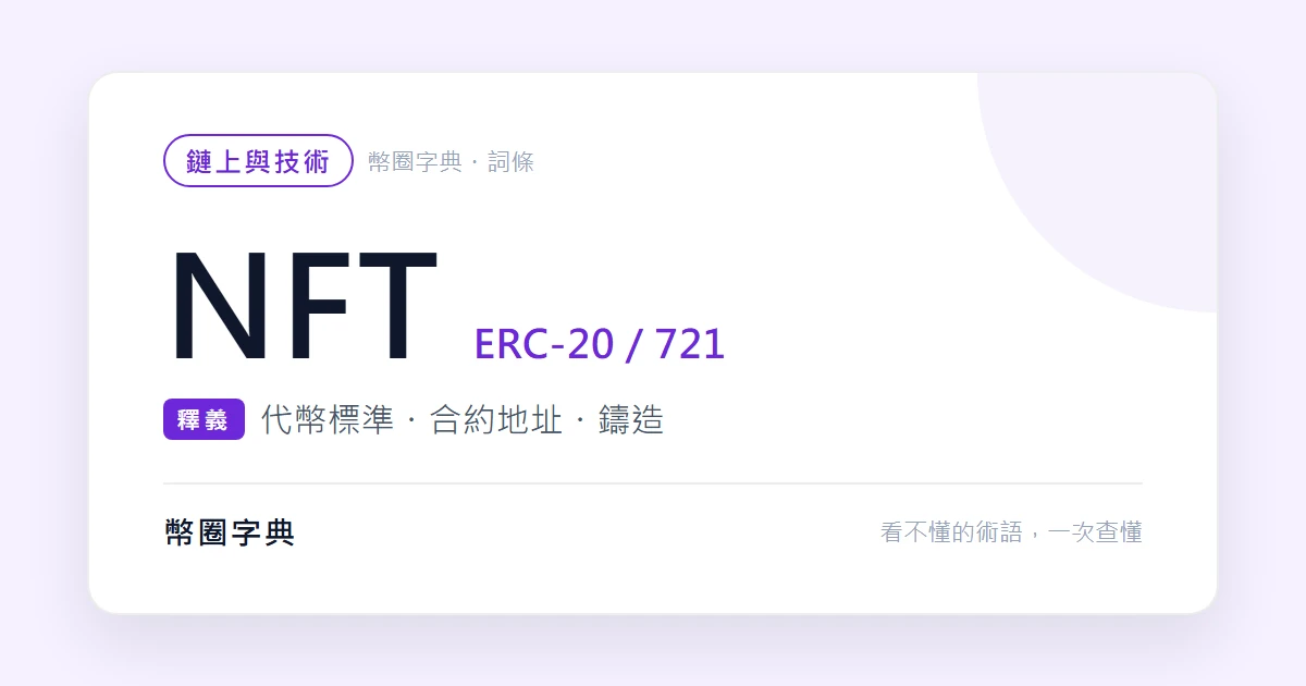 同名假代幣怎麼分？用合約地址三十秒核對