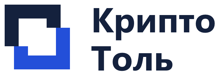 Крипто Толь